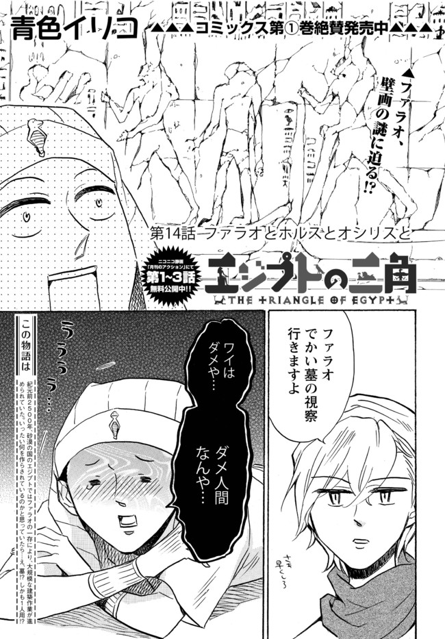 エジプトの三角 厳選エピソードその 第14話 ファラオとホルスとオシリスと 青色イリコ ニコニコ漫画