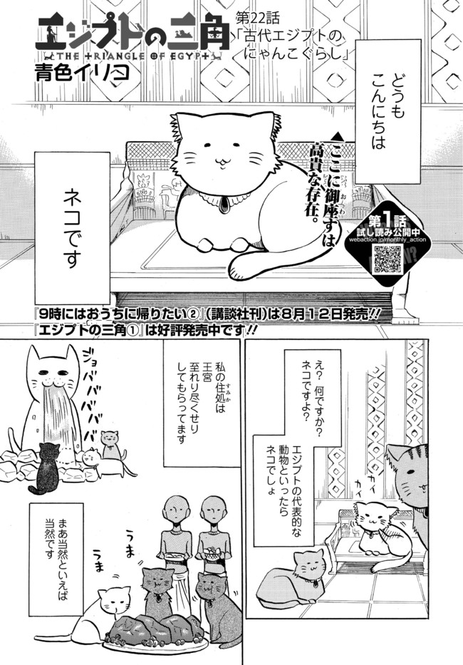 エジプトの三角 厳選エピソードその 第22話 古代エジプトのにゃんこぐらし 青色イリコ ニコニコ漫画