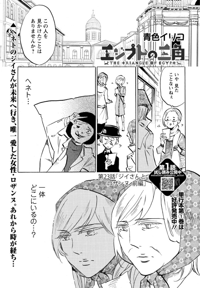 エジプトの三角 厳選エピソードその 第23話 ジイさんとロザンヌ 前編 青色イリコ ニコニコ漫画