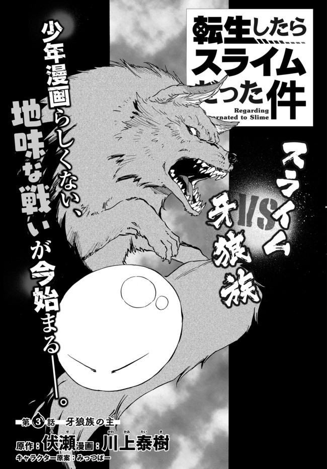 転生したらスライムだった件 第3話 牙狼族の主 前編 原作 伏瀬 漫画 川上泰樹 キャラクター原案 みっつばー ニコニコ漫画