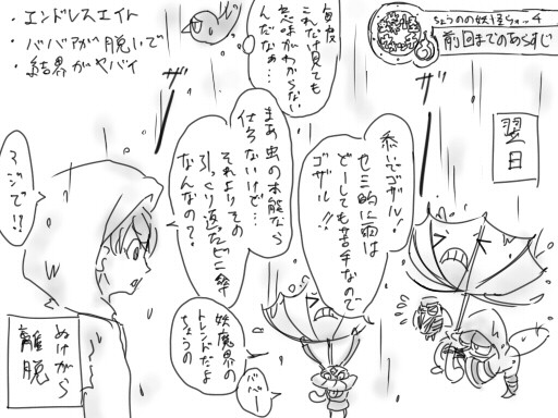 ちょうのの妖怪ウォッチ 2周目やりこみプレイ日記 蝶怪ウォッチ 8 さかさっ傘の傘傘屋で定価300円 早口で10回言えるかな グロイ アンダーソン ニコニコ漫画