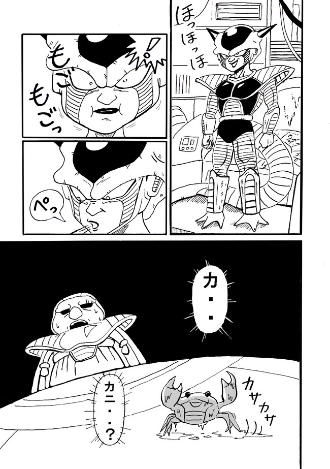 フリーザ軍ほのぼの漫画 第3話 復活のk ほねアプール ニコニコ漫画