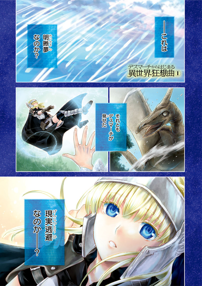 デスマーチからはじまる異世界狂想曲 第1話 愛七ひろ あやめぐむ Shri ニコニコ漫画