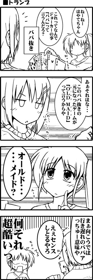 なのは４コマ垂れ流し 第99話 Num ニコニコ漫画