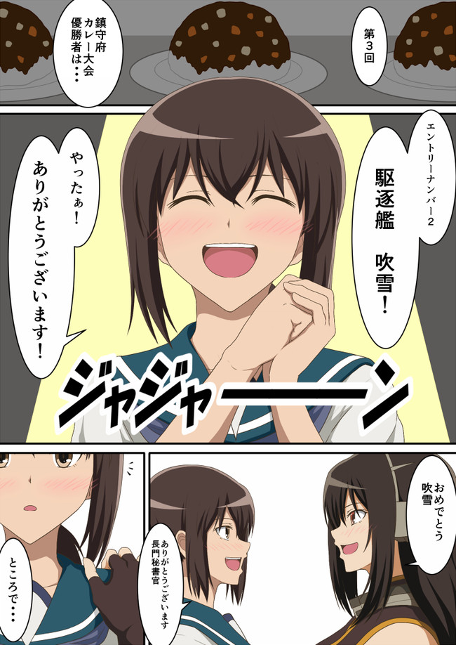 艦これのまんが 第３回鎮守府カレー大会 ハマグリ ニコニコ漫画