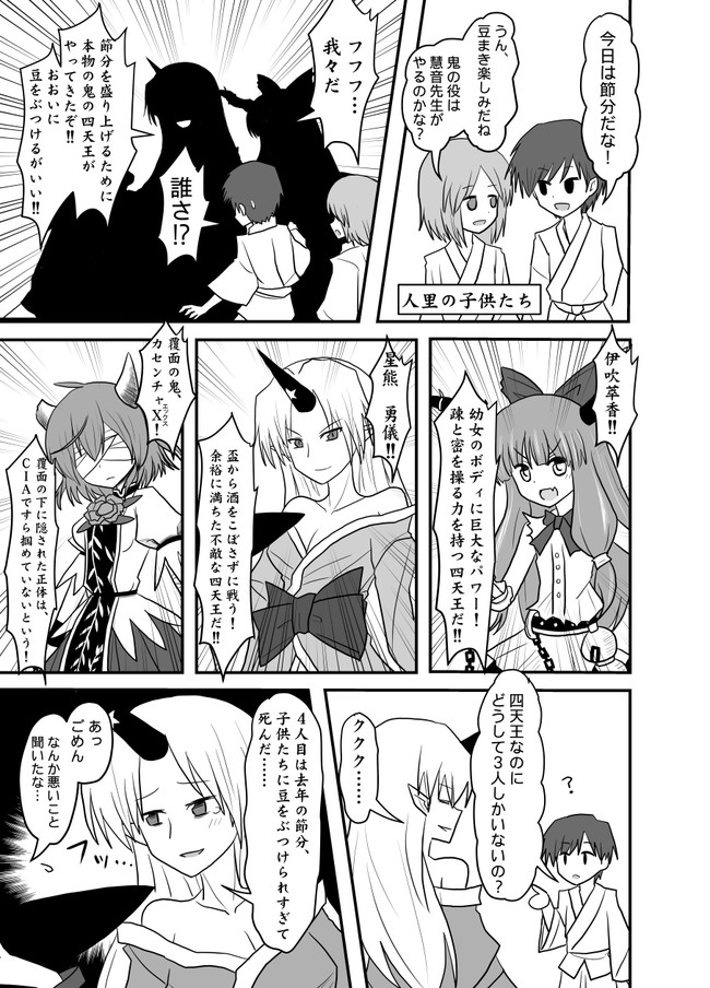 インド僧の東方漫画 第37話 東方漫画 鬼の四天王がやってきた インド僧 Skeb募集中 ニコニコ漫画