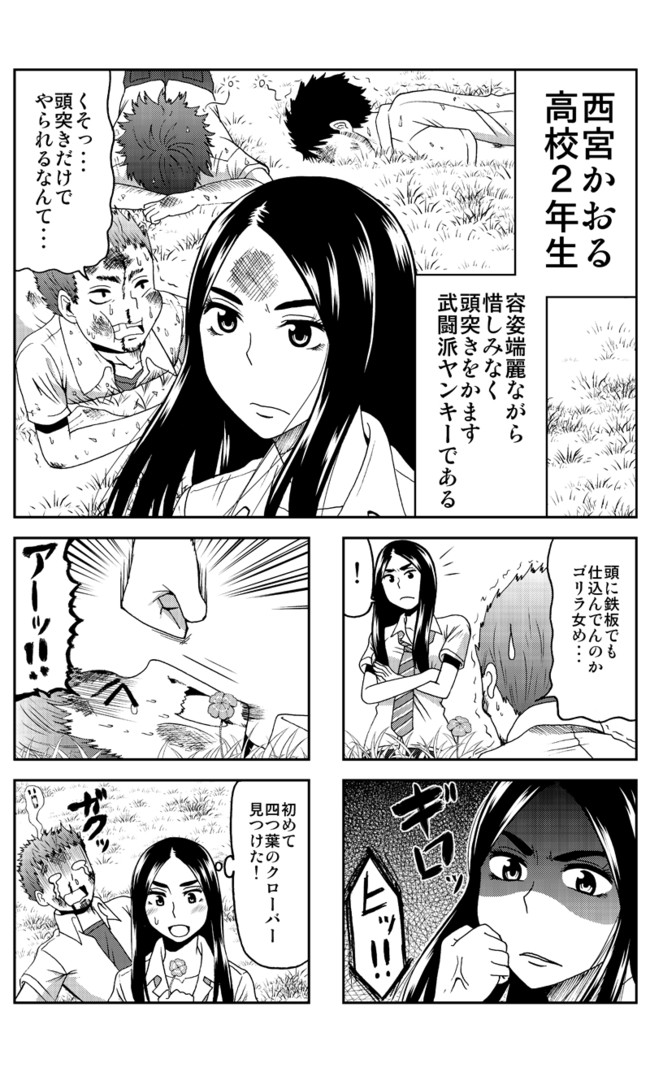 ヤンキー西宮はちょろい 第39話 ４つ葉 声優マイム ニコニコ漫画