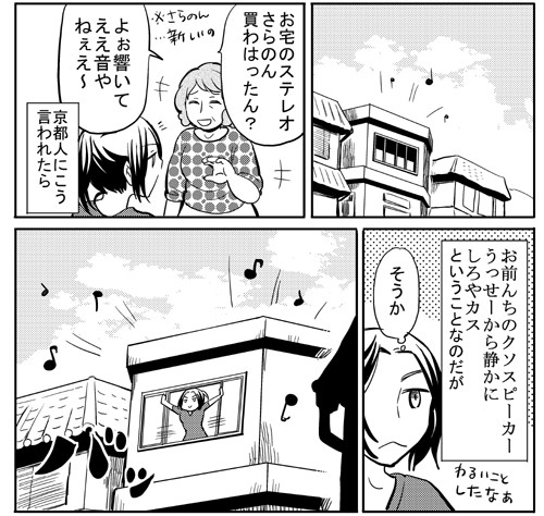 観光地の頼子さん ことうらばなし 第4話 はっきり言わない京都人 あさのゆきこ ニコニコ漫画