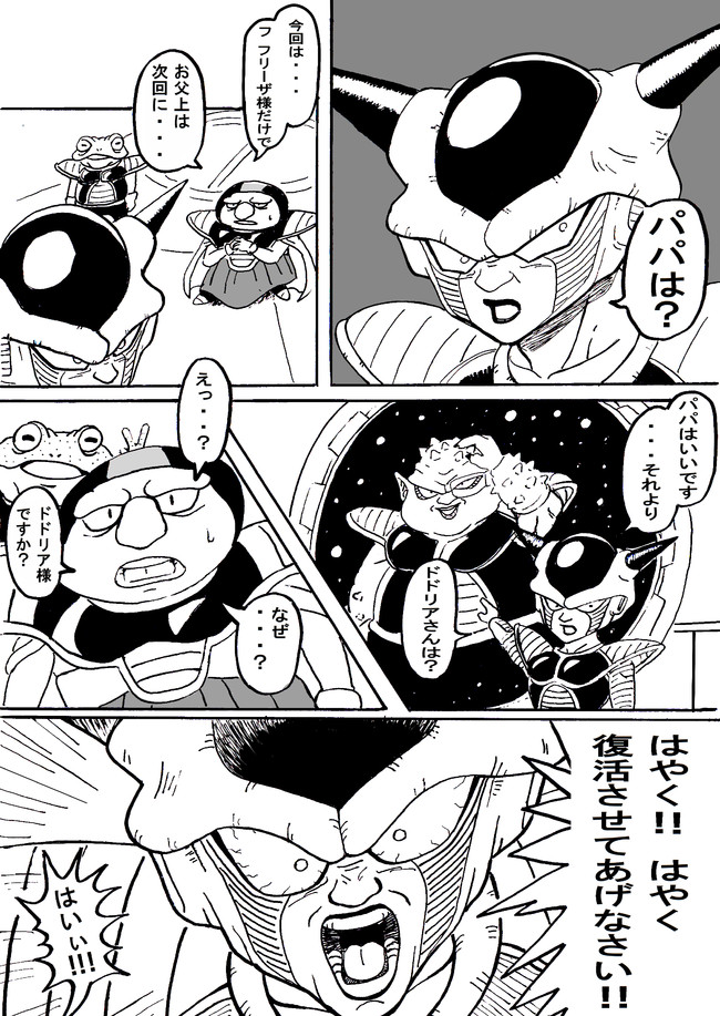 フリーザ軍ほのぼの漫画 第8話 ドドリアさん ほねアプール ニコニコ漫画