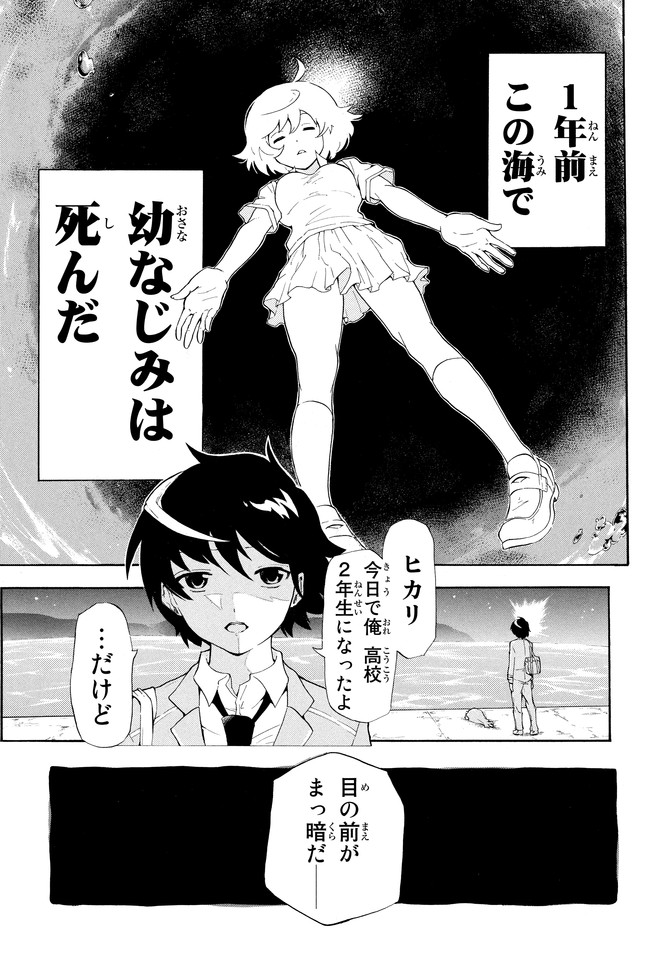 深海少女 第1話 深海少女 上陸する 稲葉 誠 ニコニコ漫画