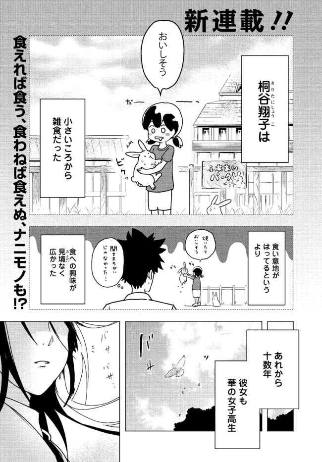 桐谷さん ちょっそれ食うんすか 第1話 ちょっ それさばくんすか ぽんとごたんだ ニコニコ漫画
