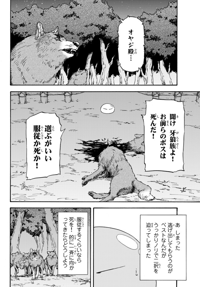 転生したらスライムだった件 第3話 牙狼族の主 後編 原作 伏瀬 漫画 川上泰樹 キャラクター原案 みっつばー ニコニコ漫画