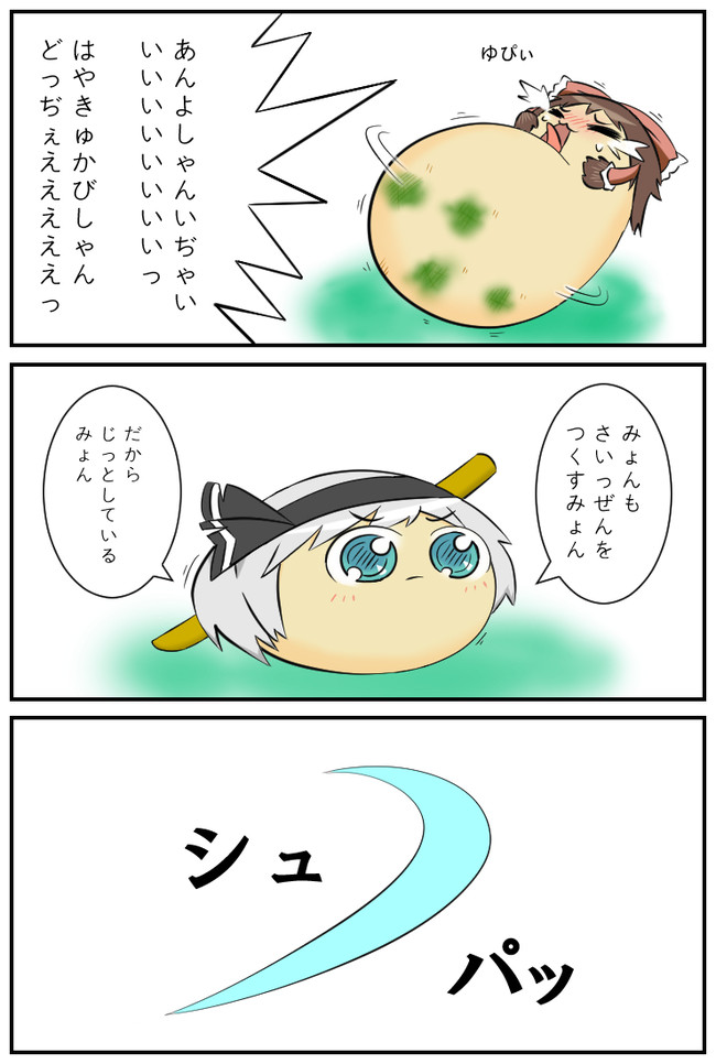 ゆっくりぎゃくたい 漫画