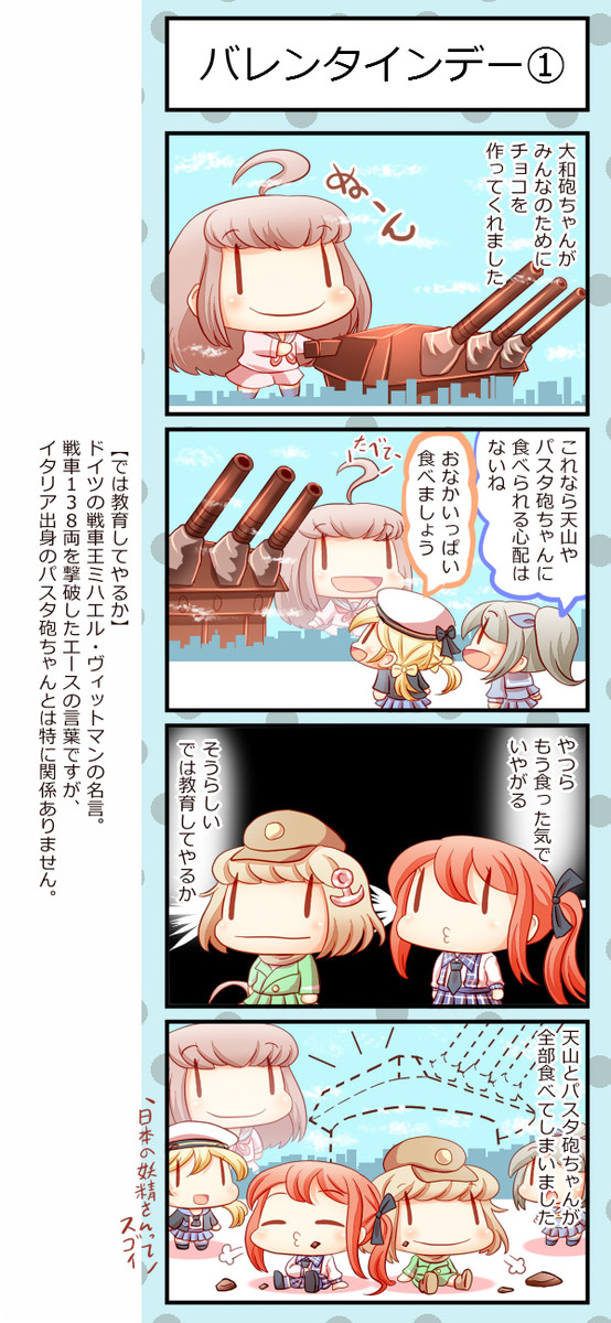 艦これ妖精４コマ改 第29話 バレンタインデー ずずず ニコニコ漫画