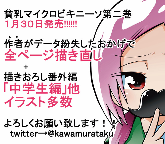 twitter 中学生 貧乳 