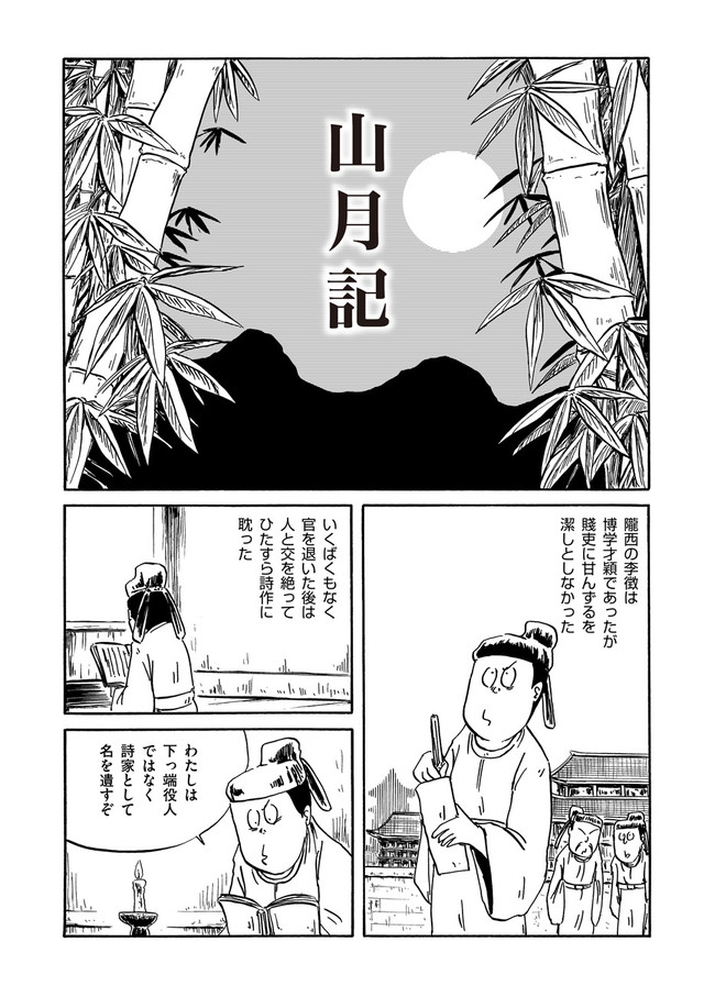 有名文学を10ページくらいの漫画で読む 第2話 中島敦 山月記 を10ページくらいの漫画で読む ドリヤス工場 ニコニコ漫画