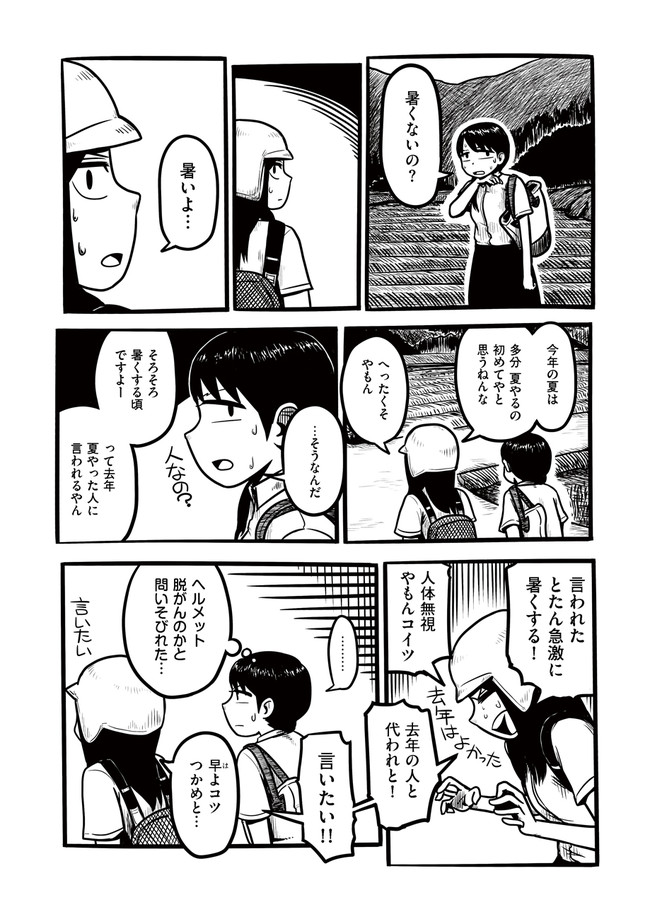 スペシャル 第2話 平方イコルスン ニコニコ漫画