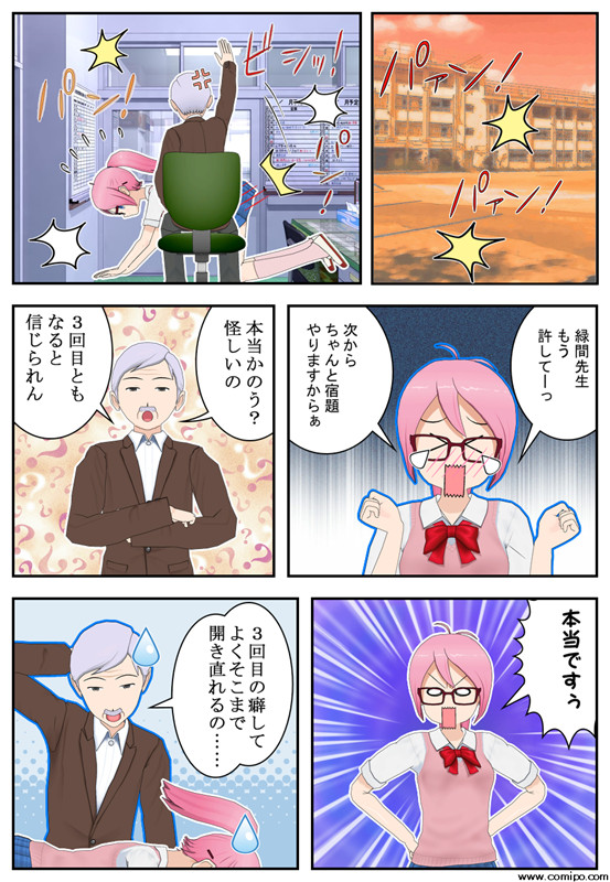 コミpo でスパ漫画 水原沙紀の日常 第1話 宿題をやらない沙紀 Gamao ニコニコ漫画