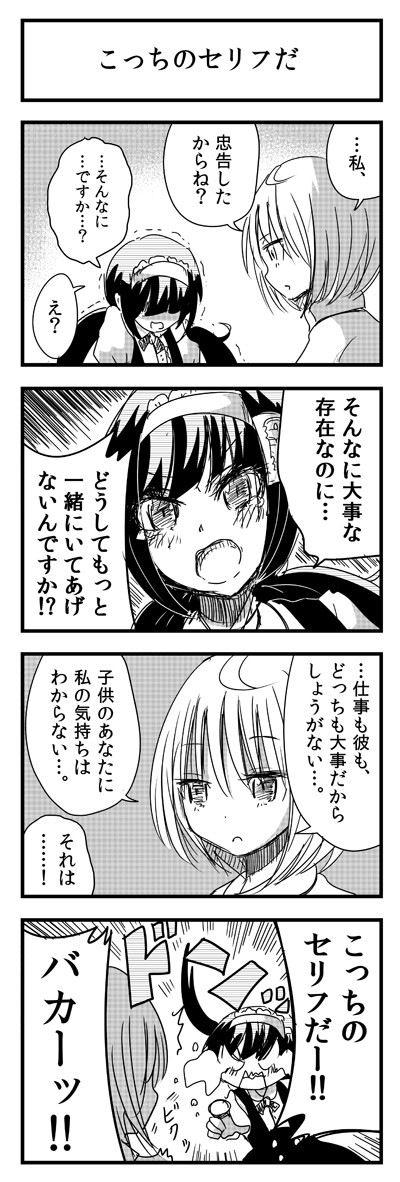 メイドさんがいる日常 第51話 こっちのセリフだ ニコニコ漫画