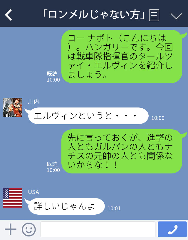 リアルチート野郎 Line風 第話 進撃でもガルパンでもロンメルでもない方 タールツァイ エルヴィン Sha ニコニコ漫画