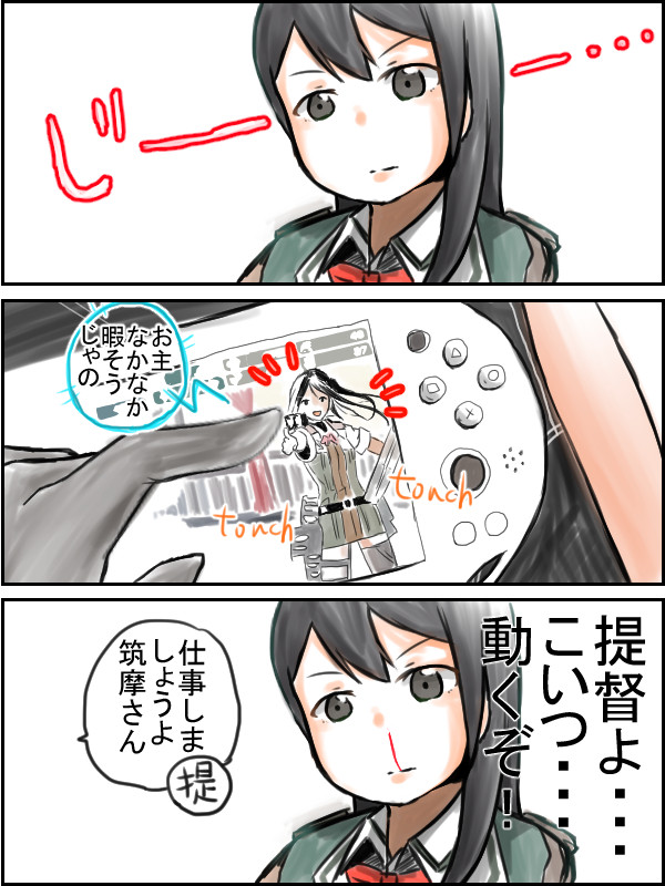 うちの珍守府 筑摩と艦これ改 Shuntai ニコニコ漫画