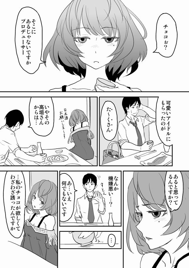 色々なファンコミック モバマス 楓さんバレンタイン漫画 森越 一 ニコニコ漫画