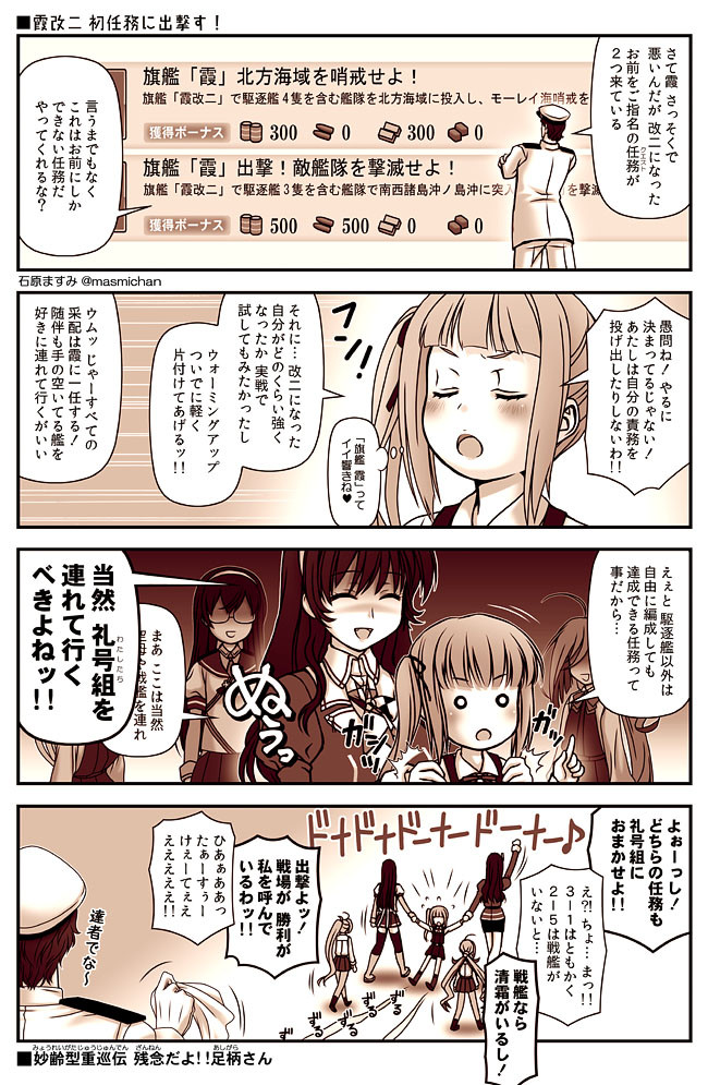 艦これ 妙齢型重巡伝 残念だよ 足柄さん 第68話 霞改二 初任務に出撃す オマケ 石原ますみ 砲雷 B 15 ニコニコ漫画