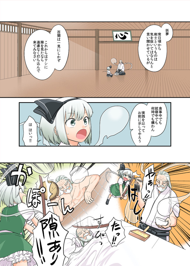 風前の東方漫画 じいちゃんと孫 フウザサ ニコニコ漫画