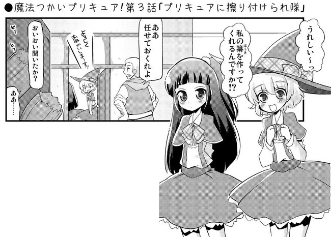 品の無い魔法つかいプリキュア漫画 魔法つかいプリキュア 第３話 プリキュアに擦り付けられ隊 Natsumin ニコニコ漫画