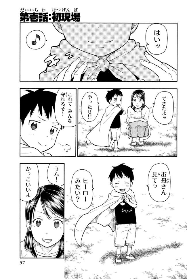炎炎ノ消防隊 第4話 初現場 大久保篤 ニコニコ漫画