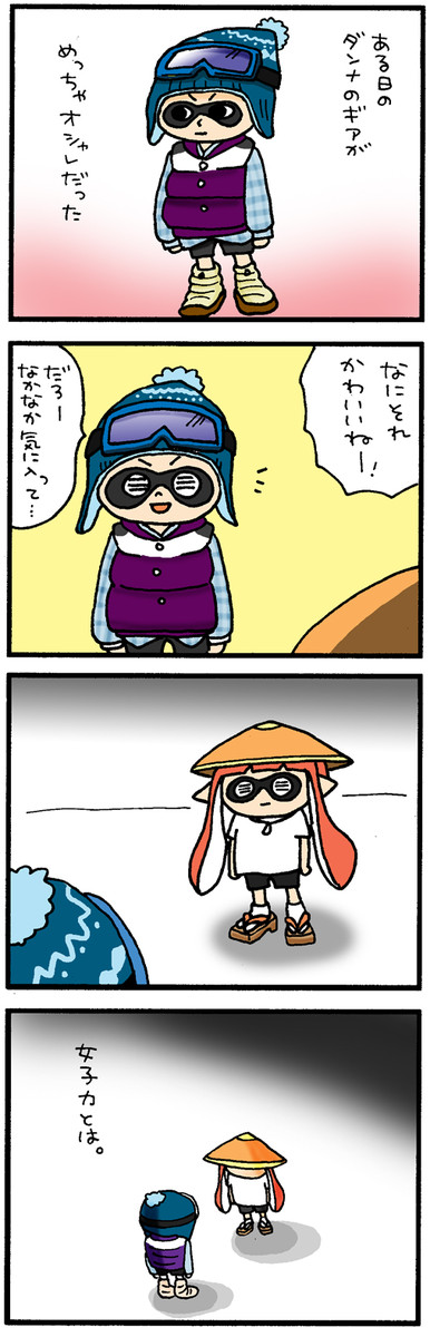 スプラトゥーン おしゃれもできるスプラトゥーン 松本ぷりっつ ニコニコ漫画