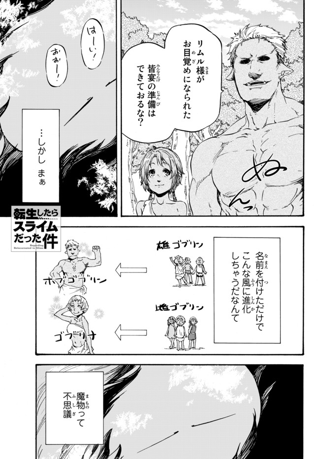 転生したらスライムだった件 第4話 目指せドワーフ王国 前編 原作 伏瀬 漫画 川上泰樹 キャラクター原案 みっつばー ニコニコ漫画