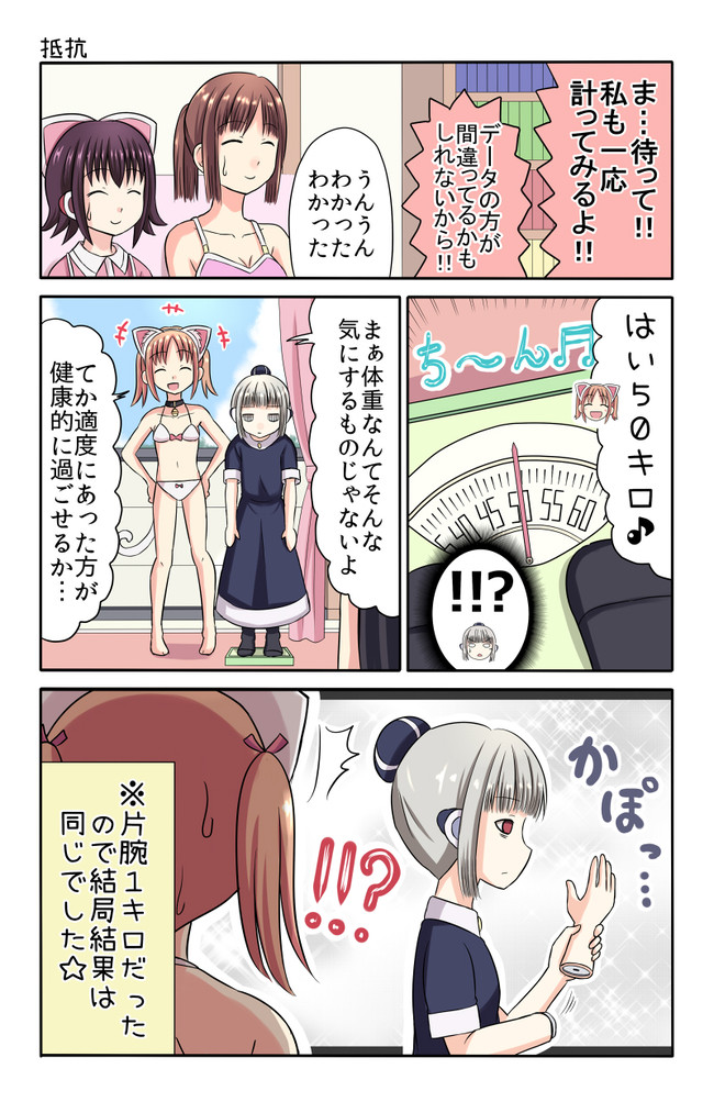 アンドロイドと女子高生 第214話 抵抗 守島 ニコニコ漫画