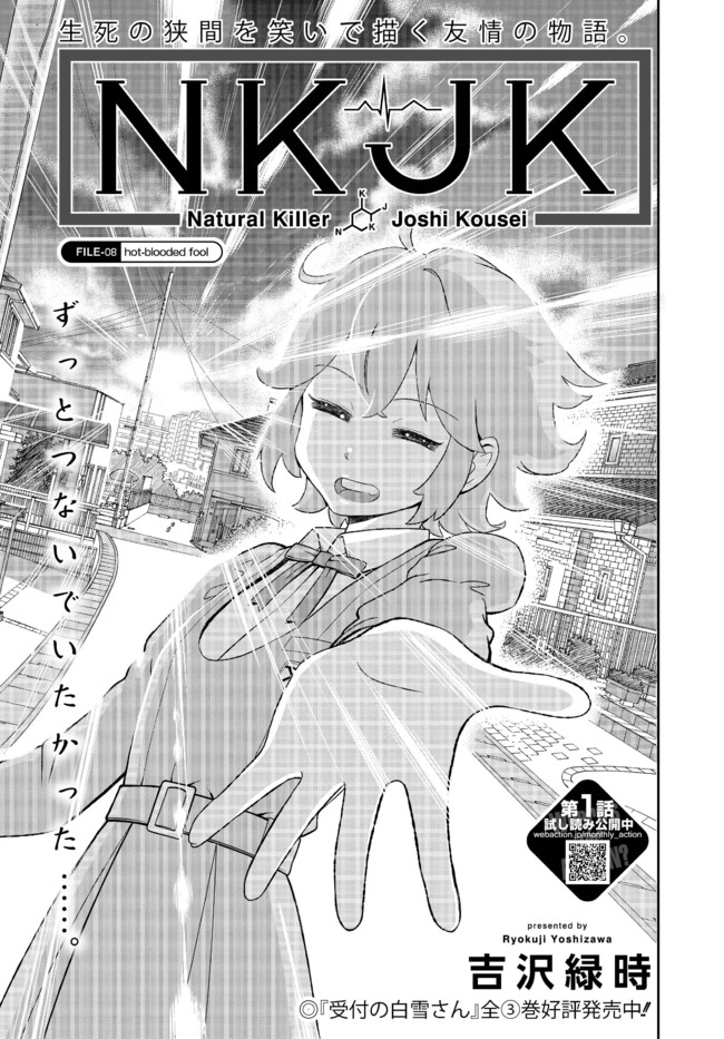 Nkjk 第8話 Hot Blooded Fool 吉沢緑時 ニコニコ漫画