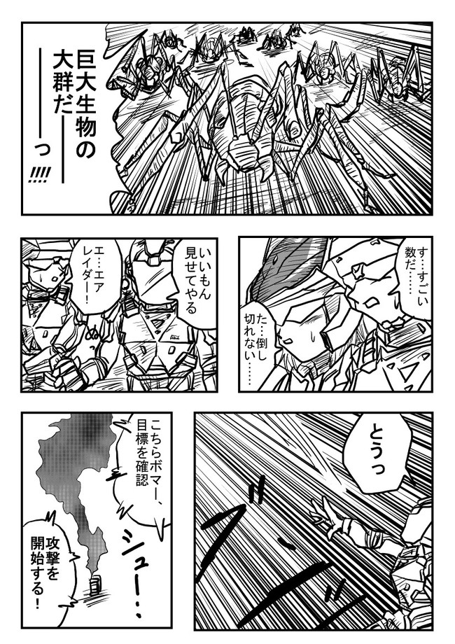 地球防衛軍 マンガ集 空爆要請 パウ ニコニコ漫画