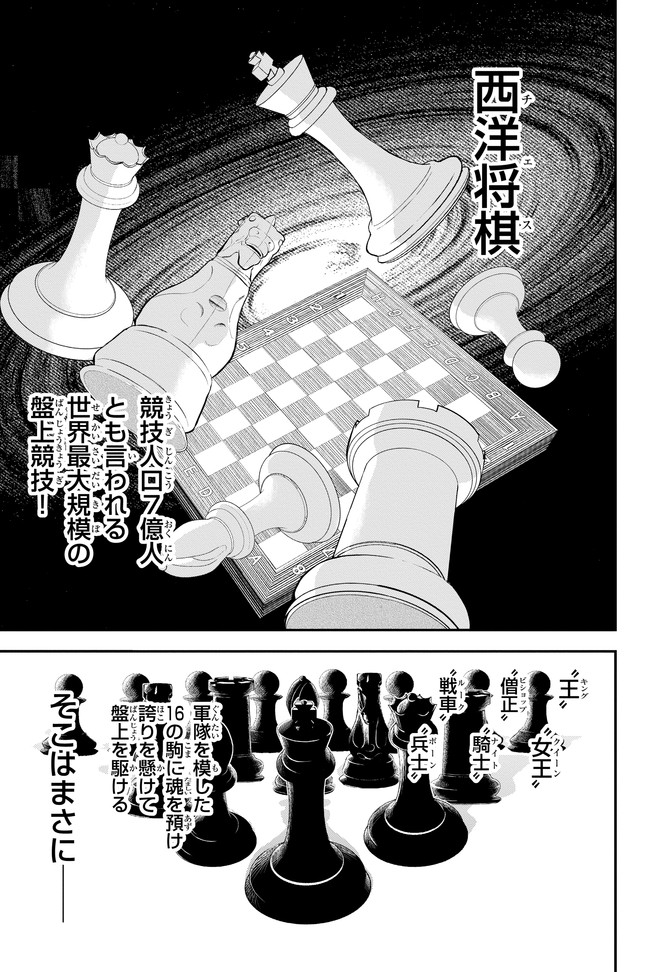 盤上のポラリス 第1話 出会い 漫画 若松卓宏 原作 木口 糧 ニコニコ漫画