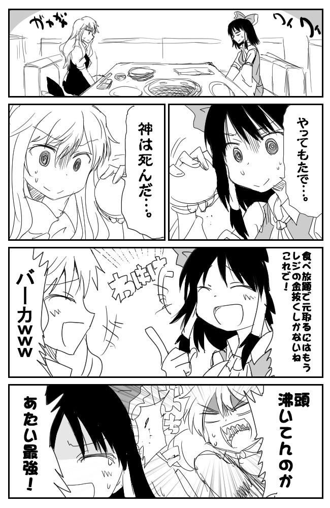 東方小ネタ劇場 無茶ぶりネタ アドン丸 ニコニコ漫画