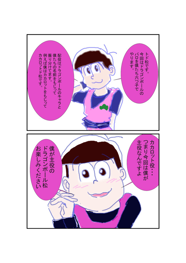 おそ松さん パロディ ｄｂ松さん 神松と神松 全６回 トルイ ニコニコ漫画