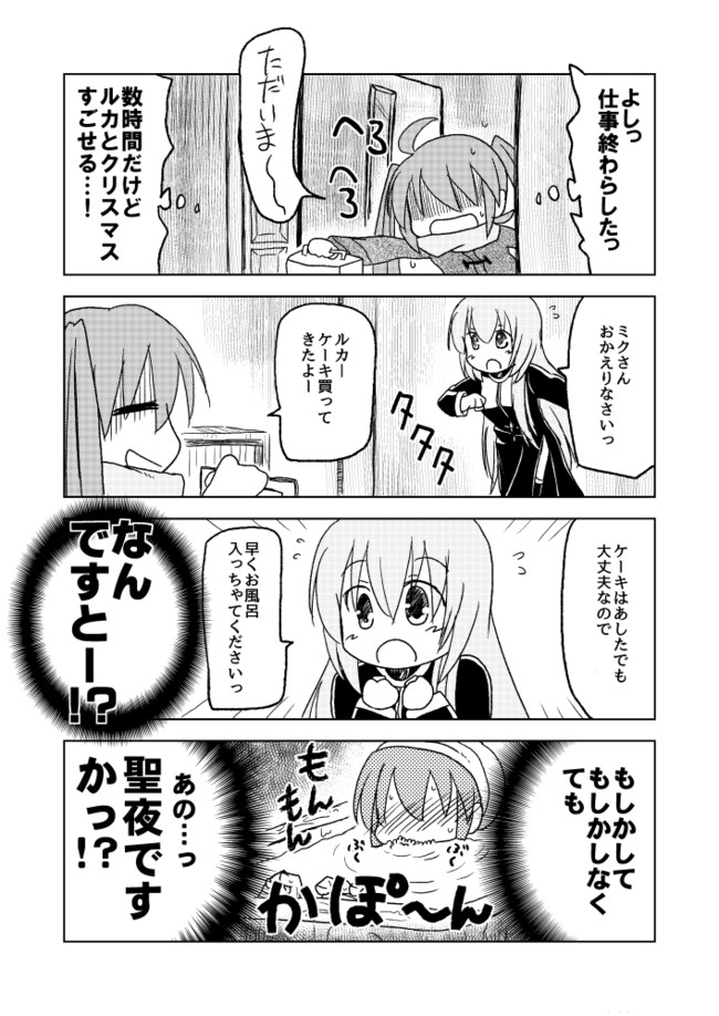 へたれミクさんとおっとりルカさん ルカさんサンタさん信じてるとかわいいよねっていう話 かみなづき ニコニコ漫画