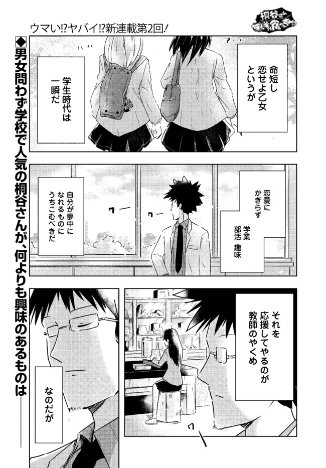 桐谷さん ちょっそれ食うんすか 第2話 ちょっ それ効くんすか ぽんとごたんだ ニコニコ漫画