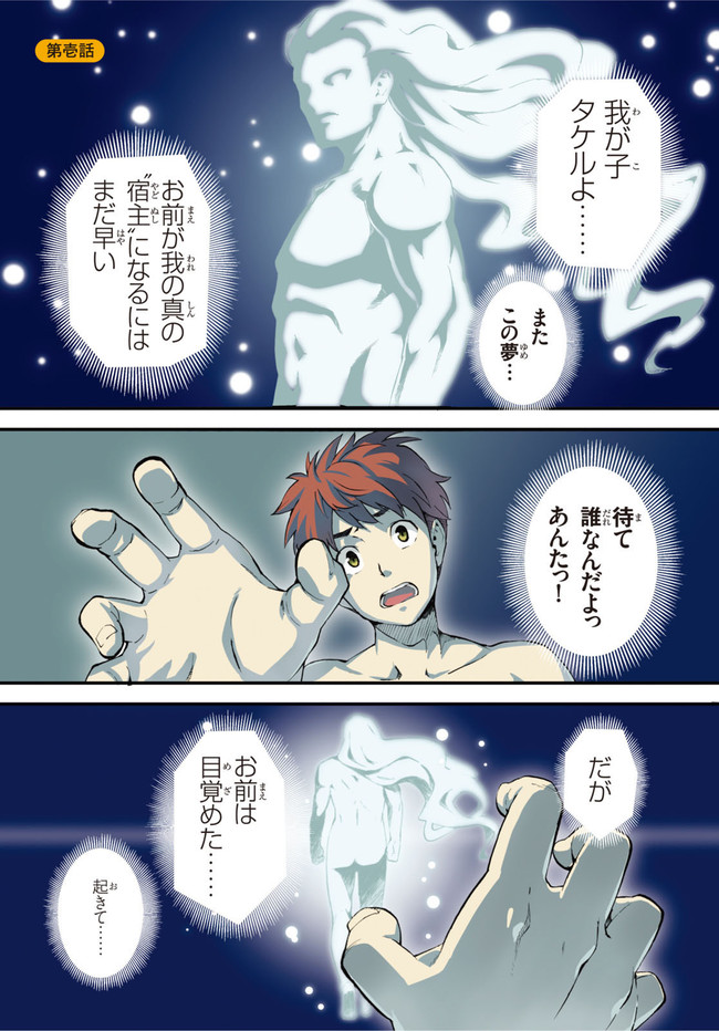 マケン姫っ 第壱話 武田弘光 ニコニコ漫画