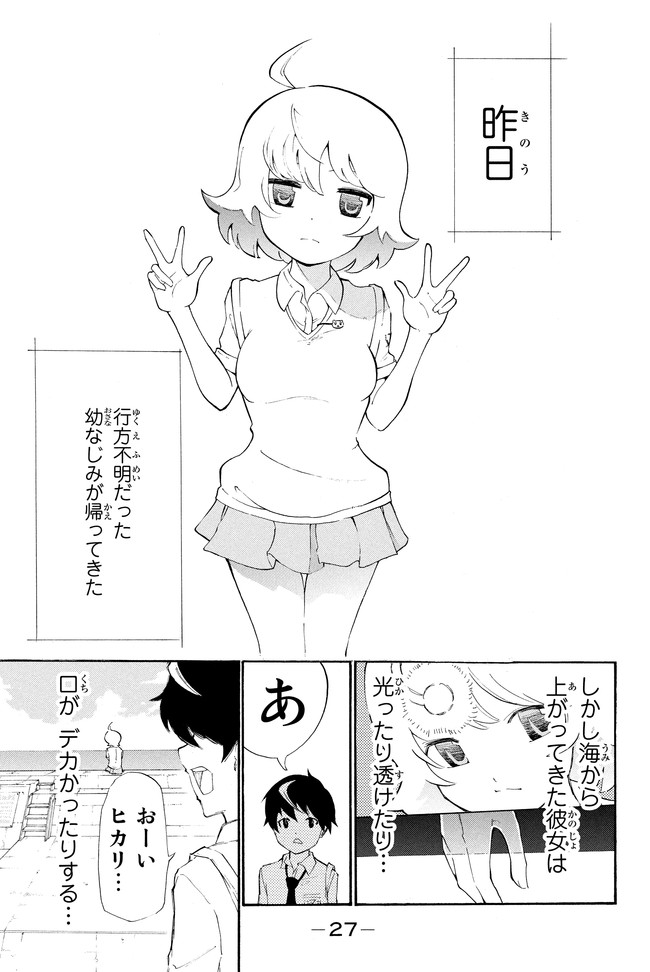 深海少女 第2話 深海少女 登校する 稲葉 誠 ニコニコ漫画