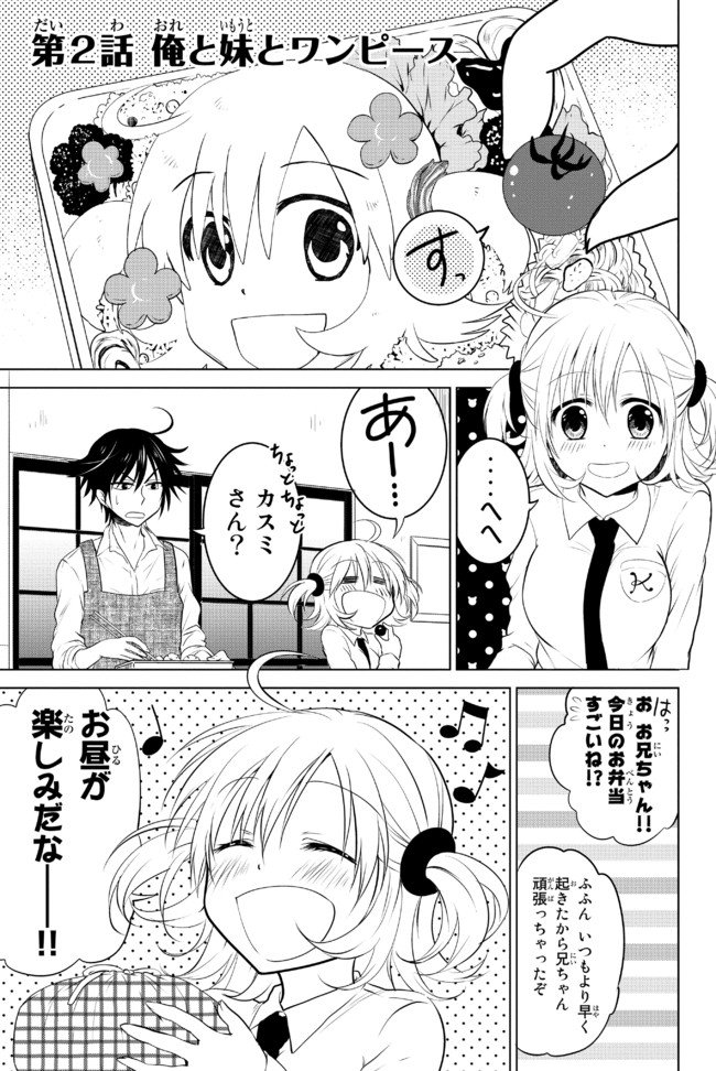 りぶねす 第2話 俺と妹とワンピース 堂本裕貴 ニコニコ漫画