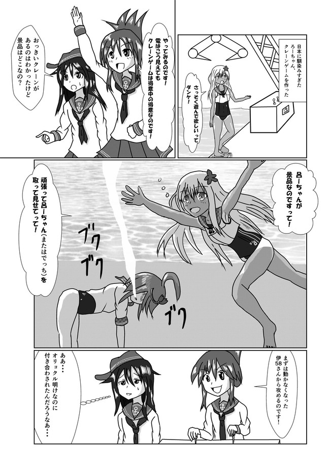 艦これ漫画 普通 呂５００のクレーンゲーム ニコニコ漫画