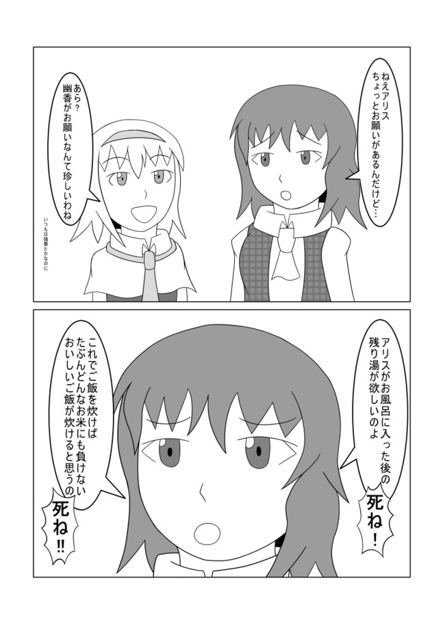 幽香ちゃんとアリスさんと 幽香ちゃんのお願い 十四狐 ニコニコ漫画