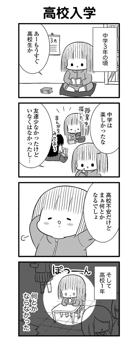 いつもうっすら黒歴史 第1話 お肉おいしい ニコニコ漫画