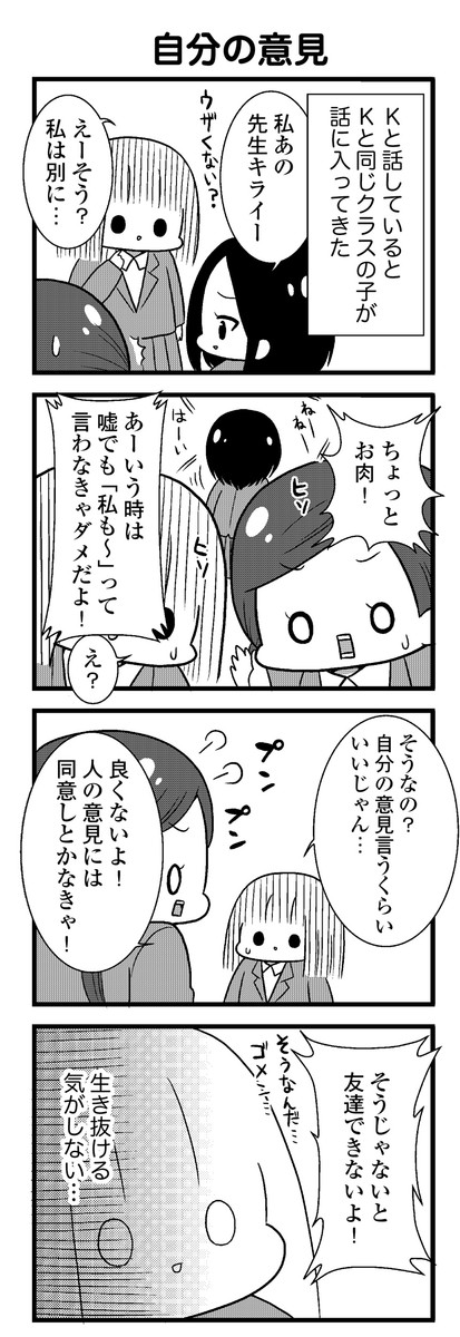 いつもうっすら黒歴史 第2話 お肉おいしい ニコニコ漫画