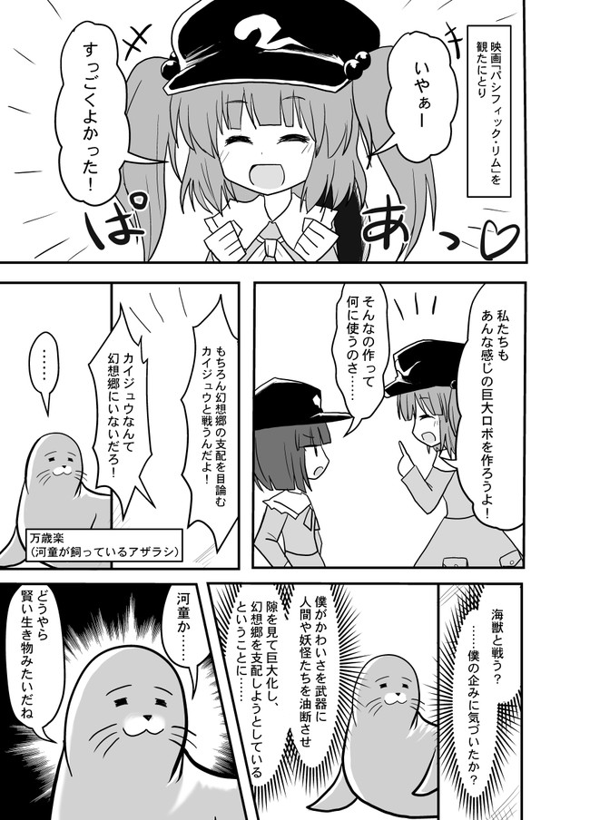 インド僧の東方漫画 第41話 パシフィック にとり インド僧 コミティアえ09a ニコニコ静画 マンガ