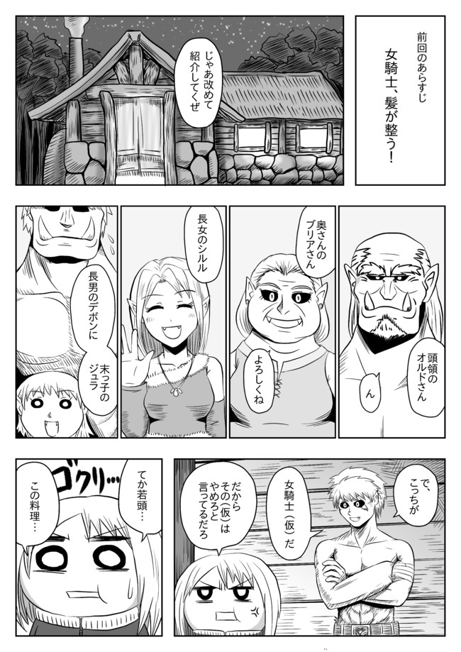 オークが女騎士を育成してみた 個人版 第10話 夕食 くま ニコニコ漫画