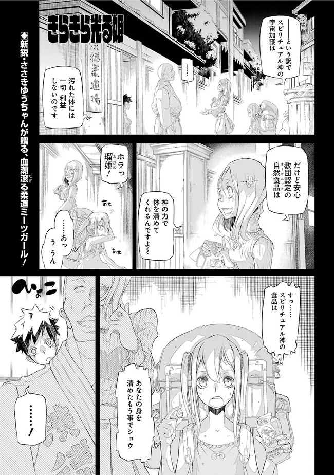 きらきら光る姫 きらきら光る姫 ささきゆうちゃん ニコニコ漫画